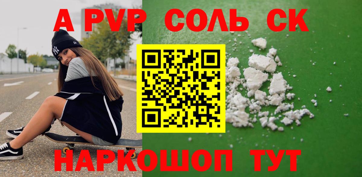 Alfa_PVP  A PVP СК  А ПВП Соль  А ПВП мука  Вход с VPN  Томск 