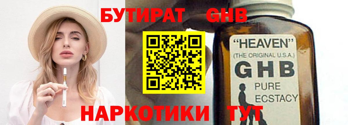 Бутират оксибутират  Вход с VPN  Томск 