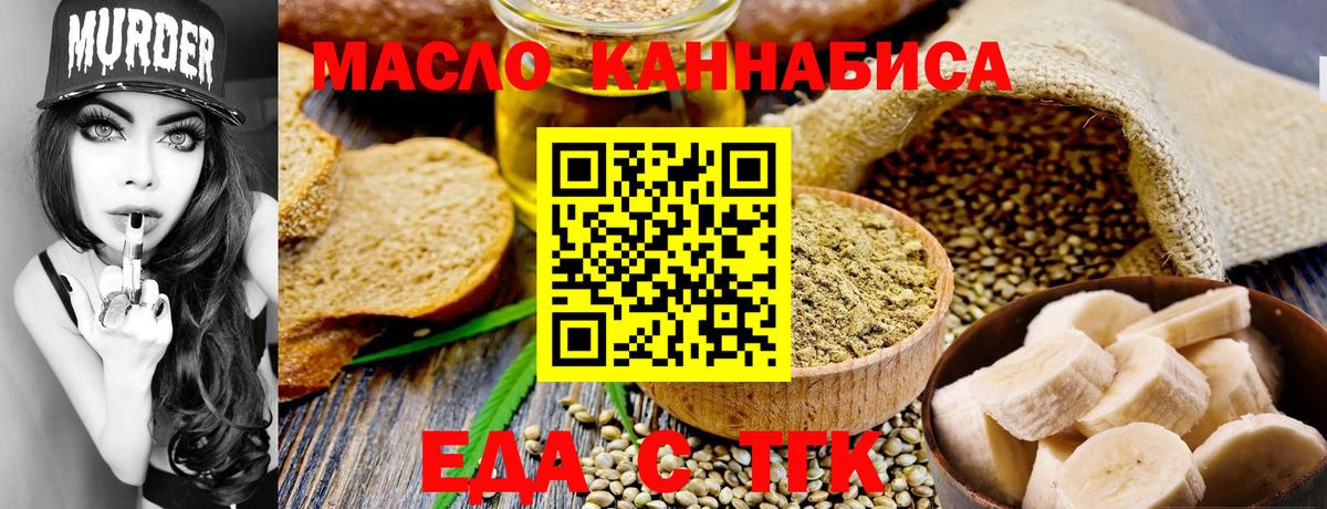 Томск  Cannafood марихуана  Вход с VPN 
