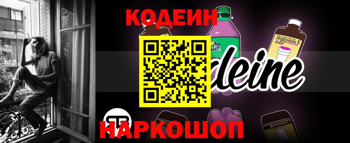 Томск  Кодеин напиток Lean (лин)  Вход с VPN 