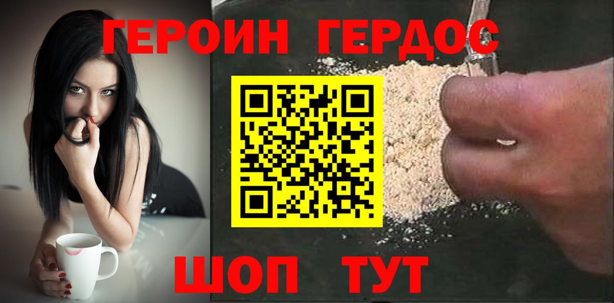 ГЕРОИН афганец  Вход с VPN  Томск 